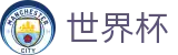 2026国际足联世界杯_世界杯下注在线投注_2026世界杯官方平台